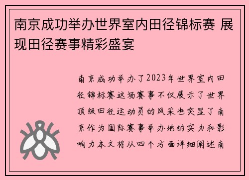 南京成功举办世界室内田径锦标赛 展现田径赛事精彩盛宴 南京成功举办世界室内田径锦标赛 展现田径赛事精彩盛宴