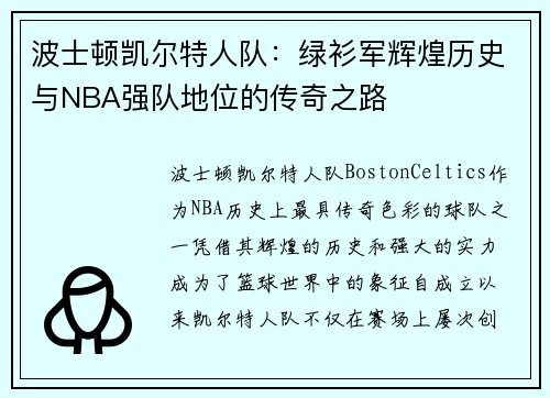 波士顿凯尔特人队：绿衫军辉煌历史与NBA强队地位的传奇之路
