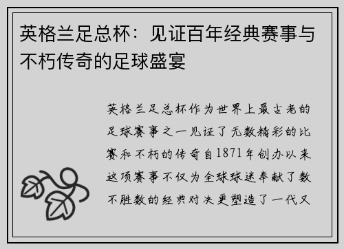 英格兰足总杯:见证百年经典赛事与不朽传奇的足球盛宴 英格兰足总杯:见证百年经典赛事与不朽传奇的足球盛宴