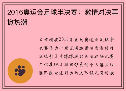2016奥运会足球半决赛：激情对决再掀热潮