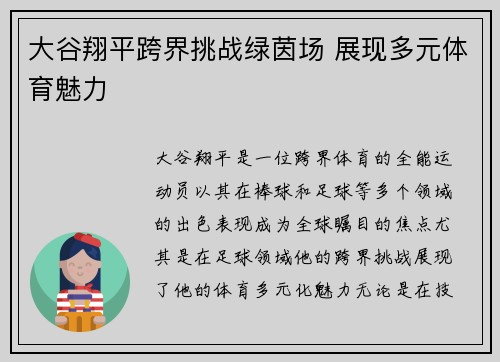 大谷翔平跨界挑战绿茵场 展现多元体育魅力